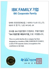 IBK 패밀리기업 인증서